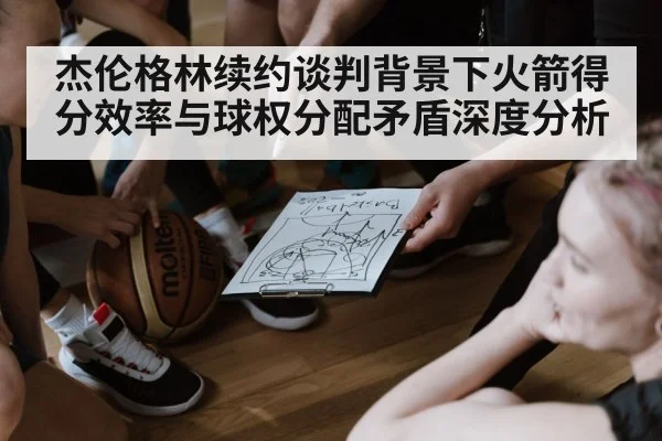 basketball team strategy
